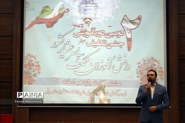 مراسم افتتاحیه جشن تکلیف دانش‌آموزان مکلف پسر عشایر کشور