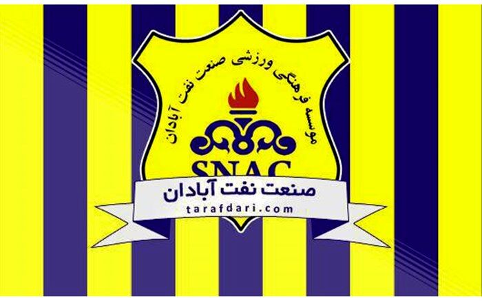 واکنش باشگاه صنعت نفت آبادان به نامه کسر امتیاز