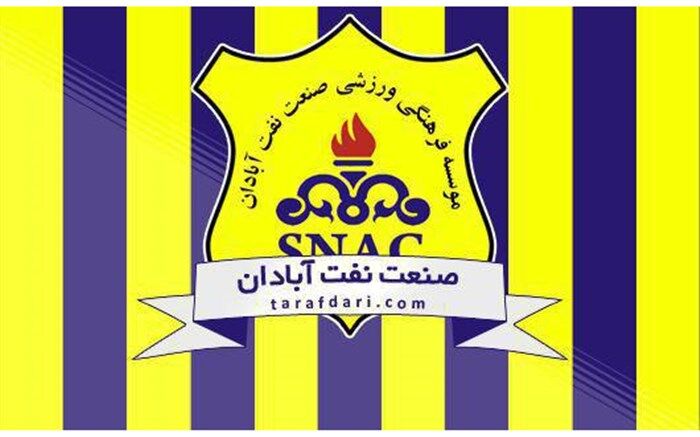 واکنش باشگاه صنعت نفت آبادان به نامه کسر امتیاز