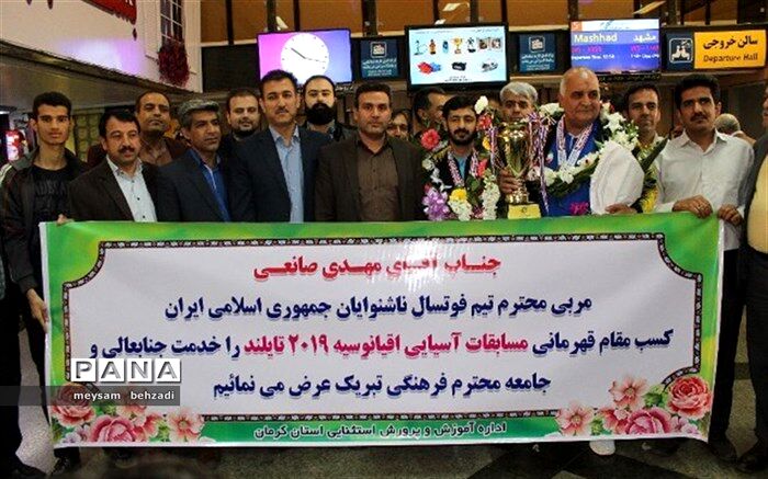 کسب مقام قهرمانی تیم ملی فوتسال ناشنوایان در مسابقات آسیا و اقیانوسیه با مربیگری معلم کرمانی