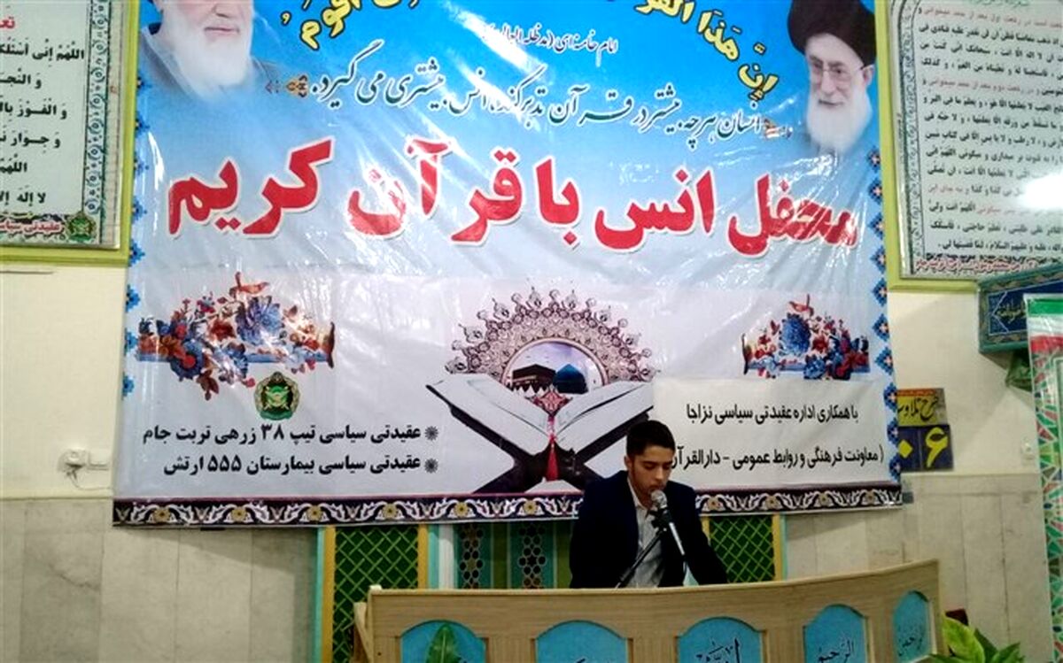 محفل انس با قرآن در تربت جام