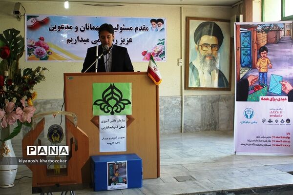 آیین نمادین جشن نیکوکاری در ارومیه