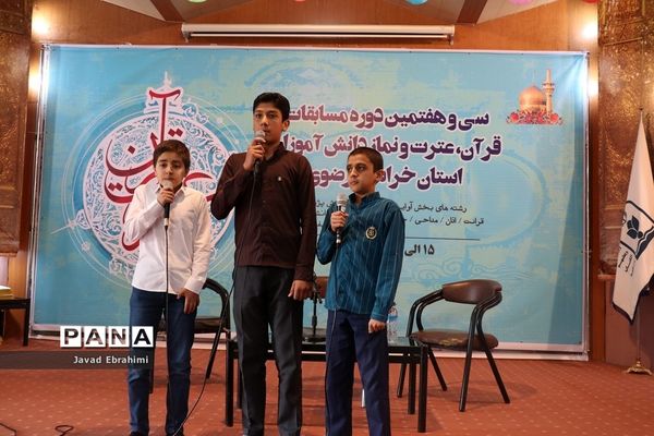 پایان مرحله اول سی و هفتمین دوره مسابقات قرآن، عترت و نماز دانش‌آموزان پسر خراسان رضوی