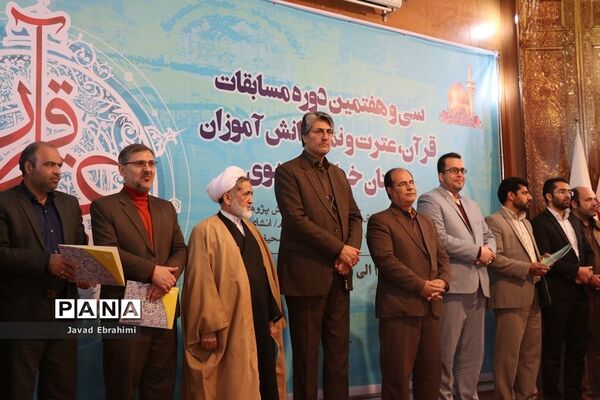 پایان مرحله اول سی و هفتمین دوره مسابقات قرآن، عترت و نماز دانش‌آموزان پسر خراسان رضوی