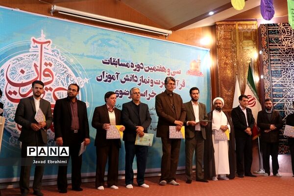 پایان مرحله اول سی و هفتمین دوره مسابقات قرآن، عترت و نماز دانش‌آموزان پسر خراسان رضوی