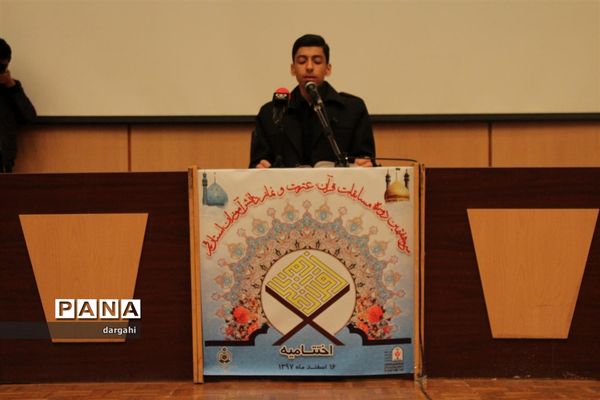 اختتامیه سی و ششمین دوره مسابقات قرآن و عترت استان قم