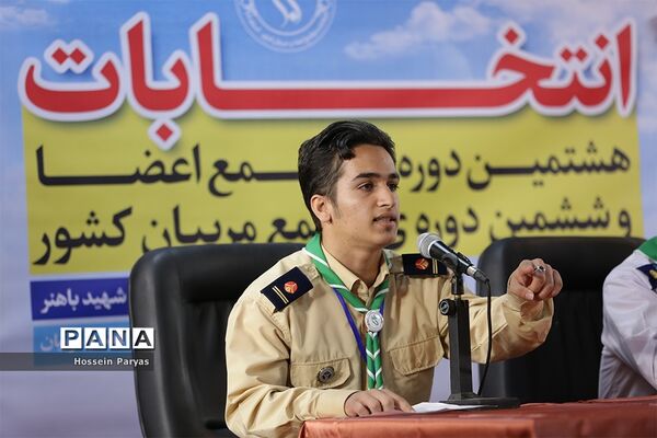 انتخابات هشتمین دوره مجمع اعضا و ششمین دوره مجمع مربیان کشور-2