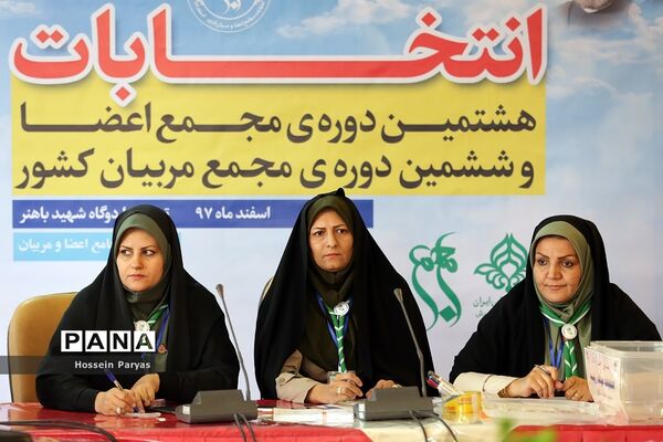 انتخابات هشتمین دوره مجمع اعضا و ششمین دوره مجمع مربیان کشور-2
