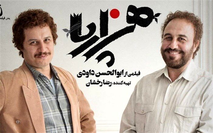 توضیح سازمان سینمایی درباره عرضه دوقسمتی هزارپا در شبکه نمایش خانگی