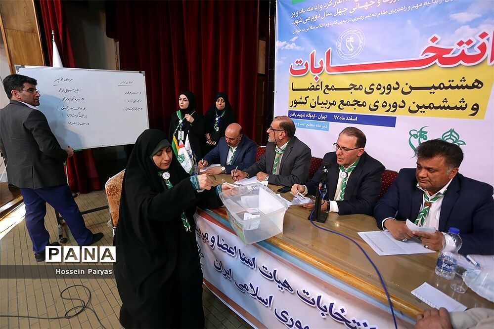 انتخابات هشتمین دوره مجمع اعضا و ششمین دوره مجمع مربیان کشور- 3