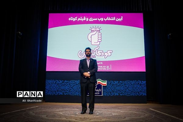 آیین انتخاب جشنواره کودک آنلاین