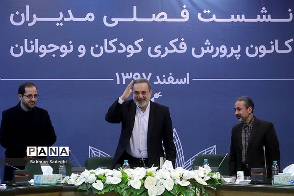 نشست فصلی مدیران کانون پرورش فکری کودکان و نوجوانان