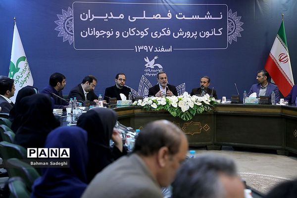 نشست فصلی مدیران کانون پرورش فکری کودکان و نوجوانان