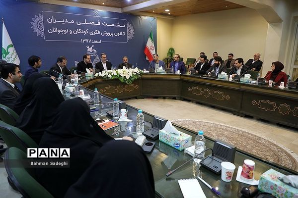 نشست فصلی مدیران کانون پرورش فکری کودکان و نوجوانان