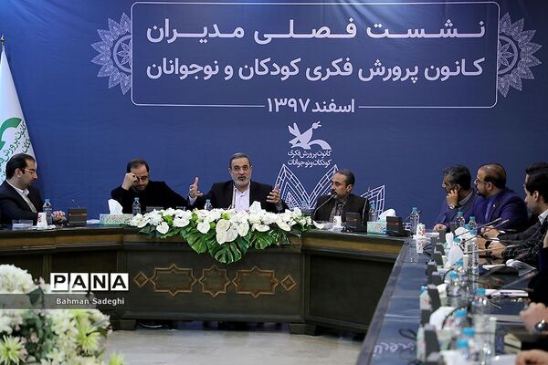 نشست فصلی مدیران کانون پرورش فکری کودکان و نوجوانان