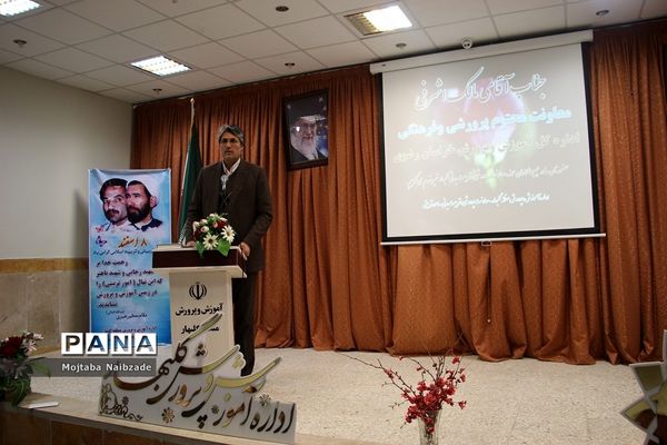 آیین گرامیداشت هفته امور تربیتی و تربیت اسلامی در آموزش و پرورش گلبهار