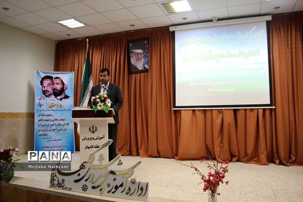 آیین گرامیداشت هفته امور تربیتی و تربیت اسلامی در آموزش و پرورش گلبهار