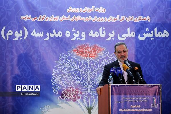 همایش ملی برنامه ویژه مدرسه (بوم)