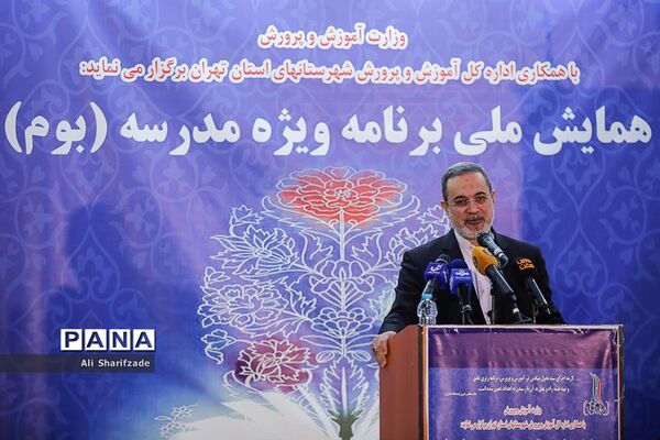 همایش ملی برنامه ویژه مدرسه (بوم)