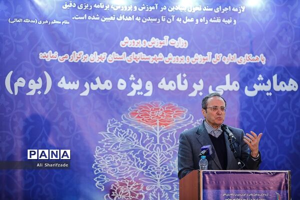 همایش ملی برنامه ویژه مدرسه (بوم)