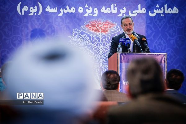 همایش ملی برنامه ویژه مدرسه (بوم)