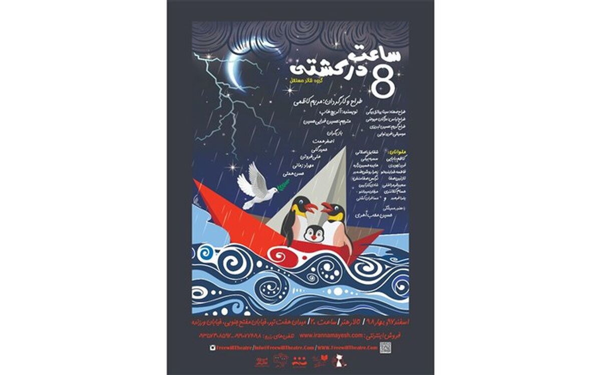 فروش اینترنتی سه اجرای نخست  ساعت هشت در کشتی آغاز شد