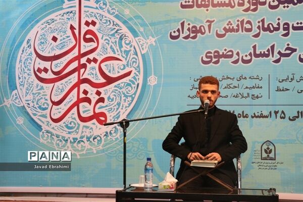 سی و هفتمین دوره مسابقات قرآن، عترت و نماز دانش‌آموزان پسر خراسان رضوی در مشهد