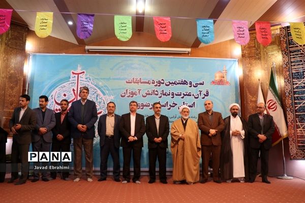 سی و هفتمین دوره مسابقات قرآن، عترت و نماز دانش‌آموزان پسر خراسان رضوی در مشهد