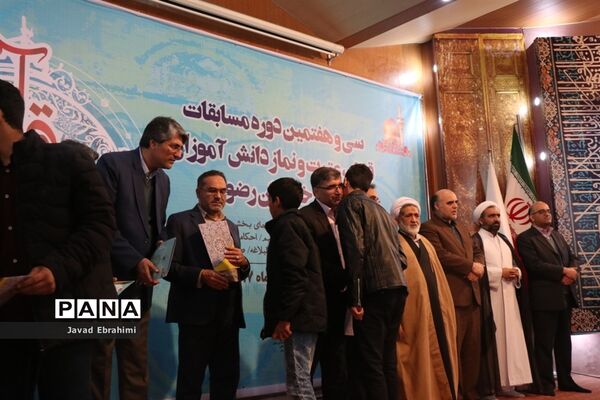 سی و هفتمین دوره مسابقات قرآن، عترت و نماز دانش‌آموزان پسر خراسان رضوی در مشهد