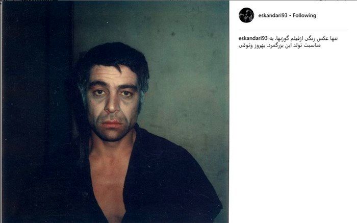 تنها عکس رنگی از بهروز وثوقی در «گوزن‌ها»