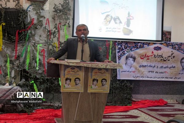 پنجمین یادواره شهیدان در دبیرستان شهیده سهام خیام بوشهر
