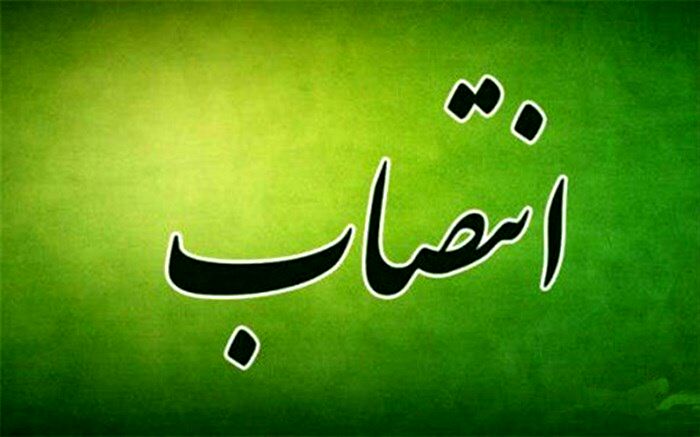 مدیرکل دفتر زیستگاه ها و امور مناطق منصوب شد