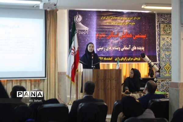 بیستمین همایش استانی نجوم در پژوهش‌سرای رازی شهرری