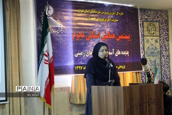 بیستمین همایش استانی نجوم در پژوهش‌سرای رازی شهرری