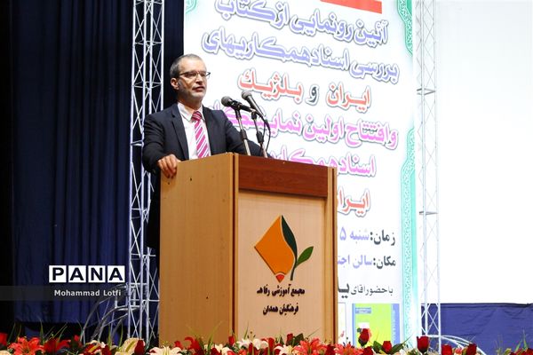 آیین رونمایی ازکتاب بررسی اسناد همکاری های ایران و بلژیک