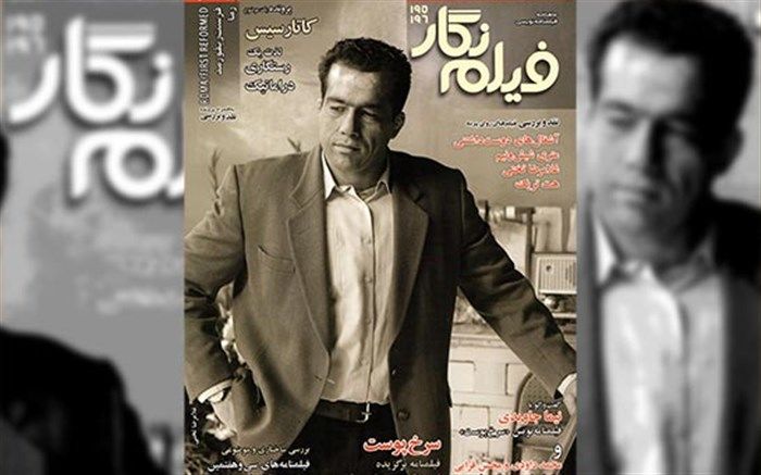 شماره‌های ۱۹۵ و ۱۹۶ «فیلم نگار» منتشر شد
