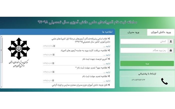 اعلام اسامی پذیرفته‌شدگان آزمون‌های مرحلۀ اول المپیادهای علمی کشور در سال تحصیلی 98-1397