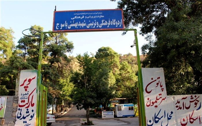 سازمان دانش آموزی کهگیلویه و بویراحمد با  امکانات بسیار عالی آماده  اسکان مسافران نوروزی است