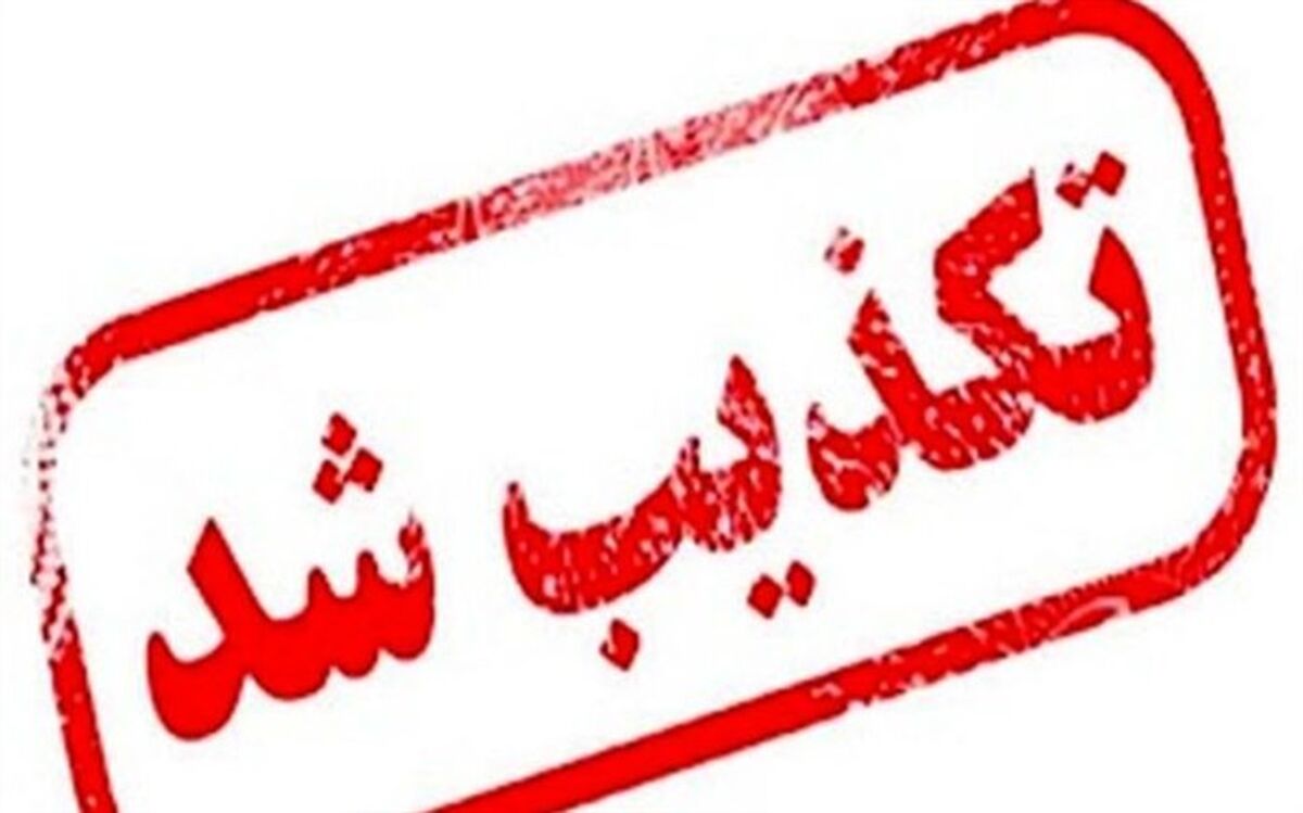 تکذیب ادعای نقش ناطق نوری در ماجرای ویلاسازی در لواسان