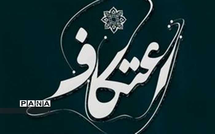 استقبال 4000 نفری مردم خراسان شمالی از مراسم اعتکاف