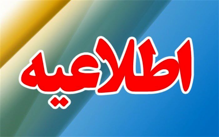 اسامی 10 فرهنگسرا برای جمع‌آوری کمک‌های مردمی به سیل‌زدگان
