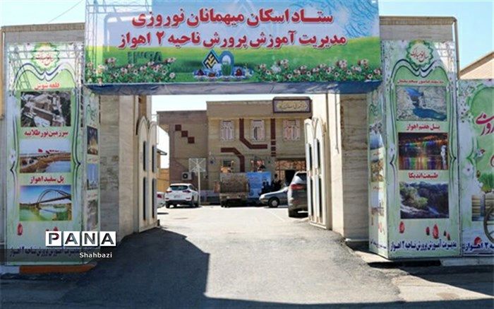 پذیرش 3254 نفر از مهمانان نوروزی در ستاد اسکان ناحیه 2 اهواز