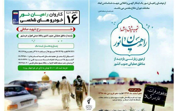 رشد استقبال مردم قم از کاروان‌های خودروی شخصی راهیان نور