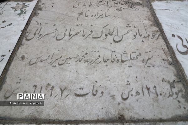 آرامگاه خواجه ربیع در مشهد