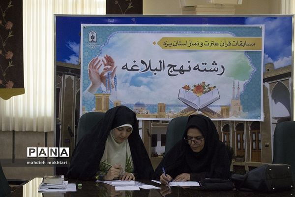 سی و هفتمین دوره از مسابقات قرآن، عترت و نماز در استان یزد