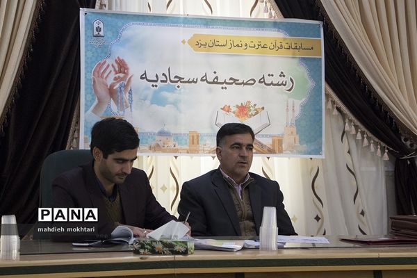 سی و هفتمین دوره از مسابقات قرآن، عترت و نماز در استان یزد