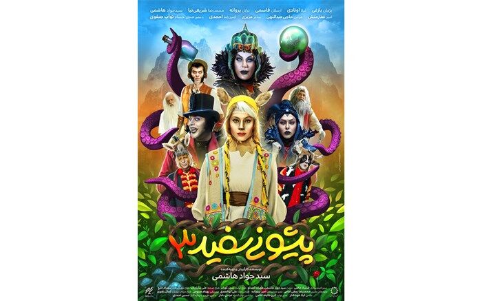 «پیشونی سفید ۳« هدیه سینمای ایران به کودکان و خانواده‌های ایرانی