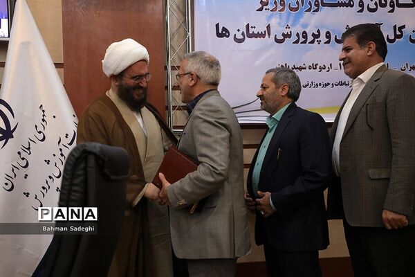 گردهمایی مشترک معاونان و مشاوران وزیر و مدیران‌کل آموزش و پرورش استان‌ها - 3