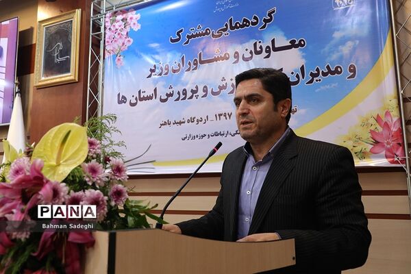 گردهمایی مشترک معاونان و مشاوران وزیر و مدیران‌کل آموزش و پرورش استان‌ها - 3