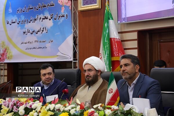 گردهمایی مشترک معاونان و مشاوران وزیر و مدیران‌کل آموزش و پرورش استان‌ها - 3